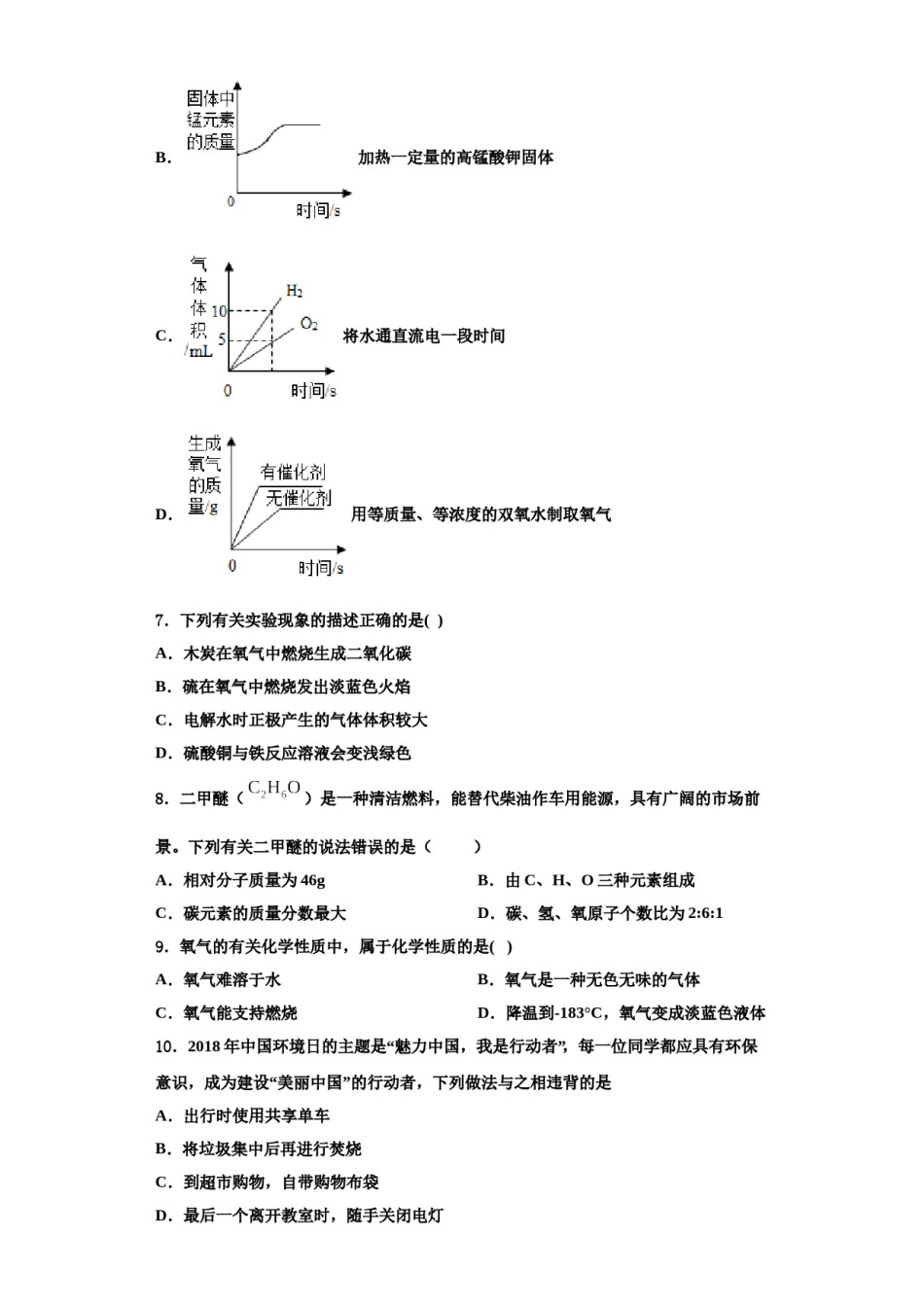 2023-2024学年浙江省宁波市江北区化学九上期中质量检测试题含解析.doc_第2页