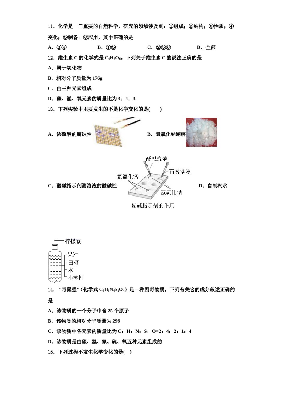 2023-2024学年浙江省宁波市江北区化学九上期中质量检测试题含解析.doc_第3页