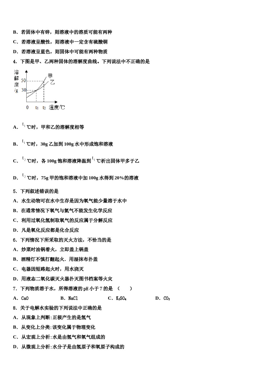 2023-2024学年浙江省宁波市海曙区三校联考九年级化学第一学期期末质量检测模拟试题含解析.doc_第2页