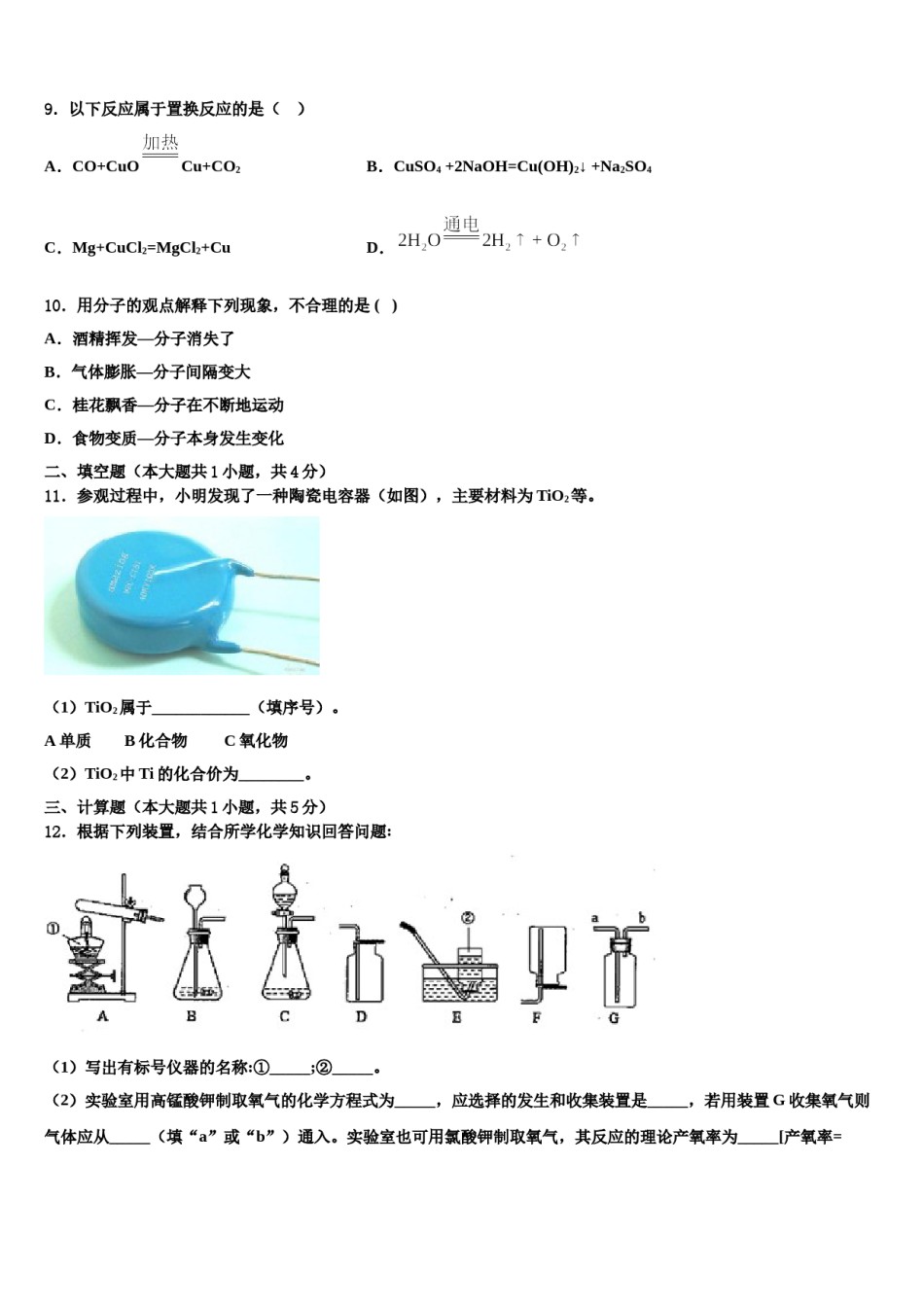 2023-2024学年浙江省宁波市海曙区三校联考九年级化学第一学期期末质量检测模拟试题含解析.doc_第3页