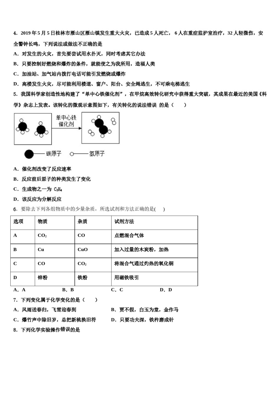 2023-2024学年浙江省宁波市海曙区化学九上期末复习检测试题含解析.doc_第2页