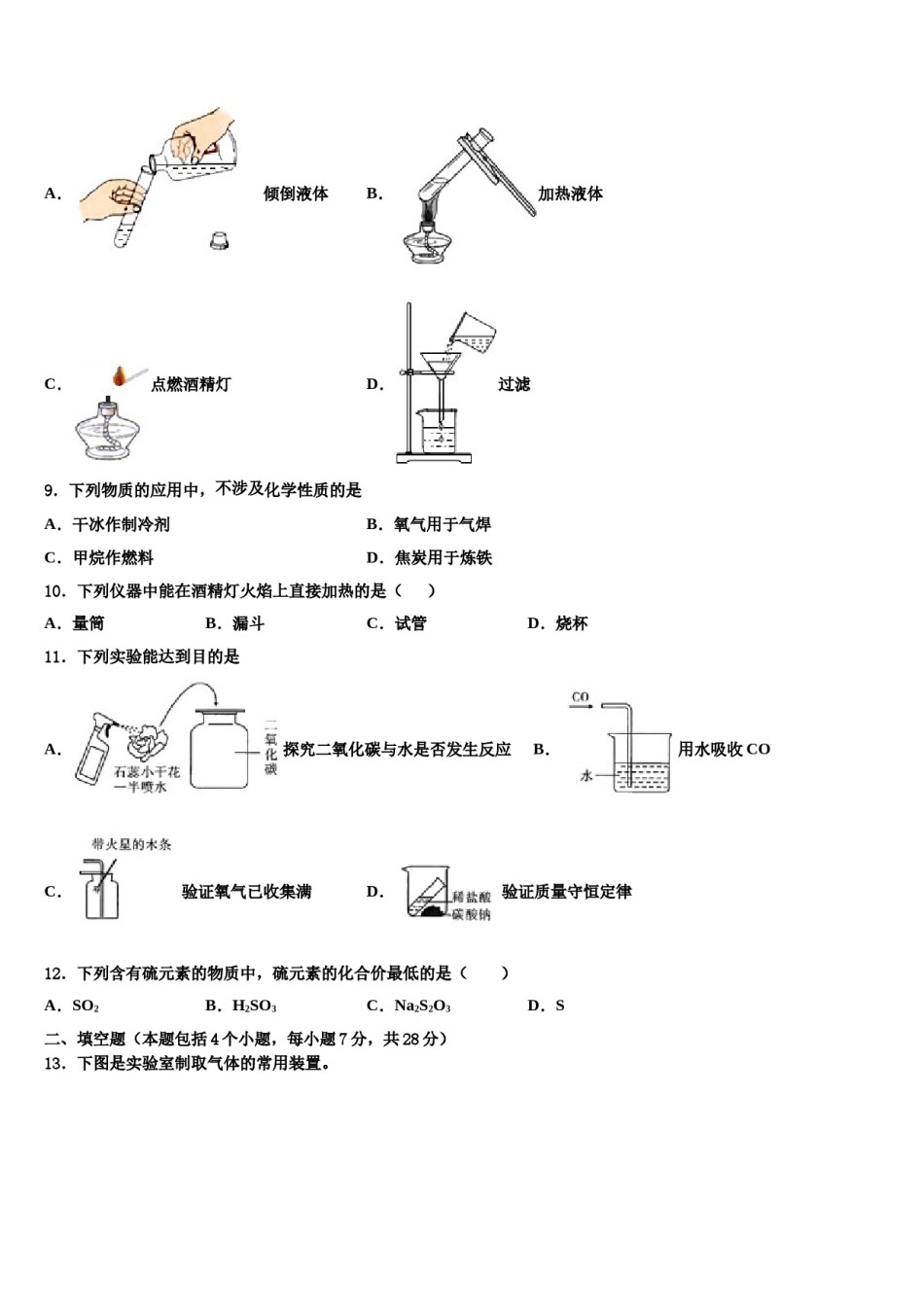 2023-2024学年浙江省宁波市海曙区化学九上期末复习检测试题含解析.doc_第3页