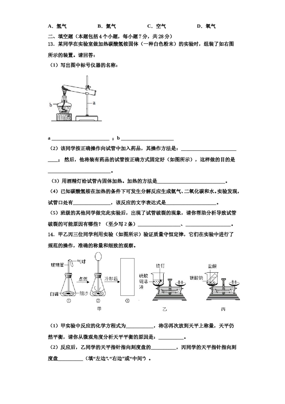 2023-2024学年浙江省宁波市海曙区化学九年级第一学期期中检测试题含解析.doc_第3页