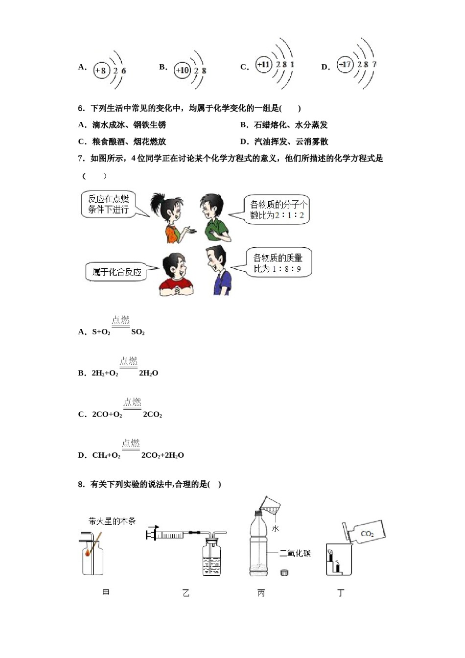 2023-2024学年浙江省宁波市海曙区化学九年级第一学期期中质量检测试题含解析.doc_第2页