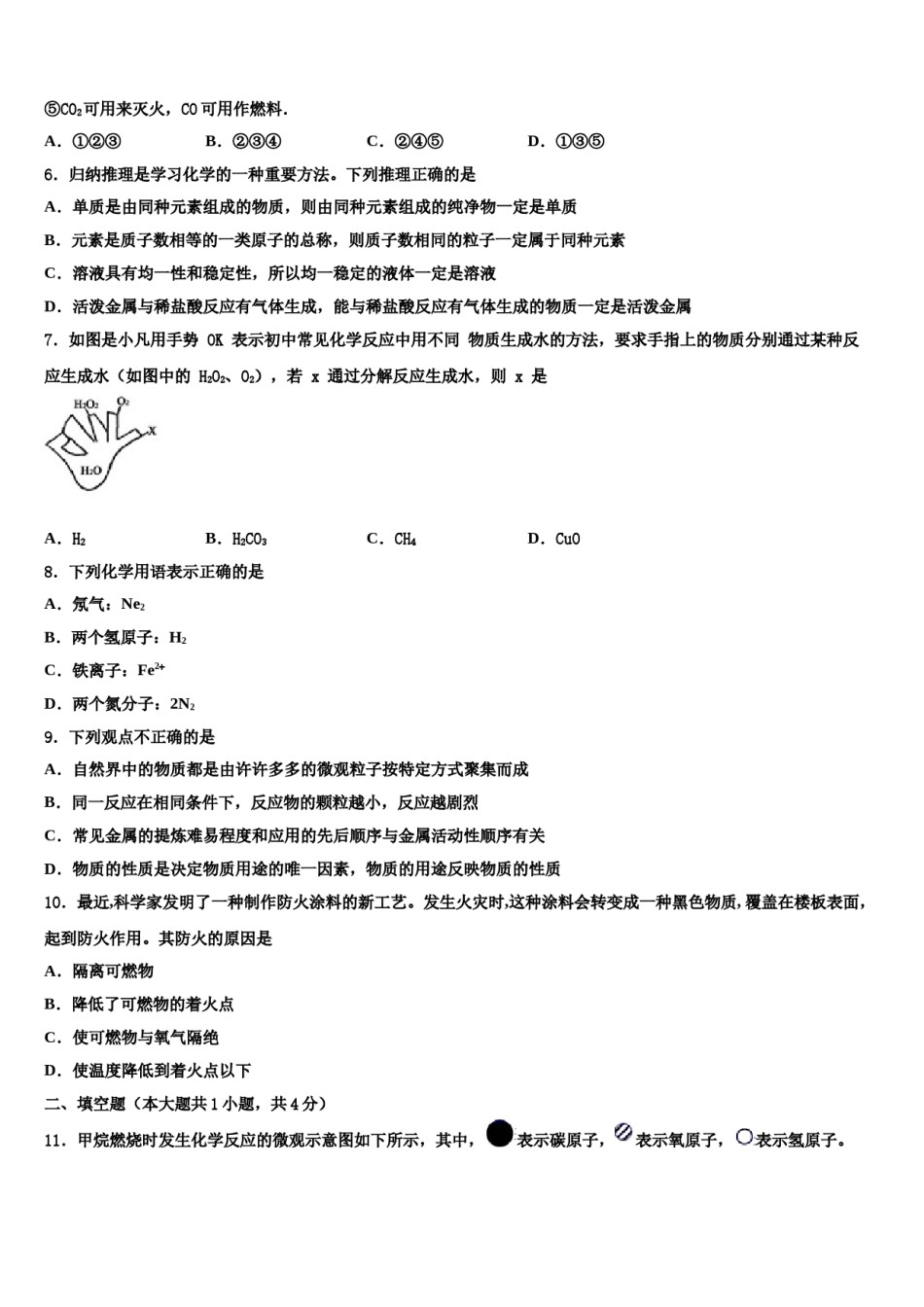 2023-2024学年浙江省宁波市海曙区化学九年级第一学期期末联考试题含解析.doc_第2页