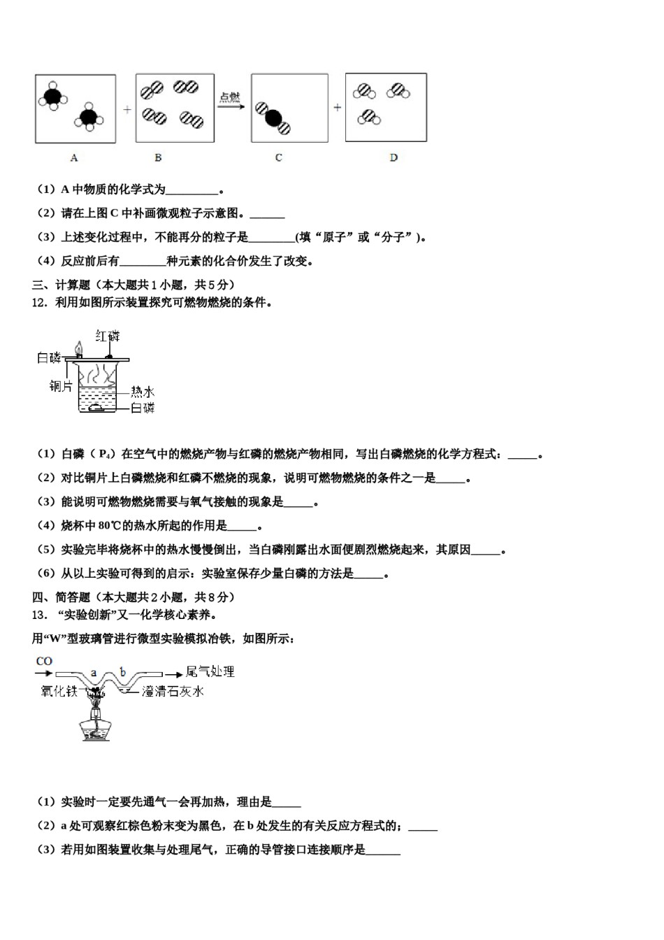 2023-2024学年浙江省宁波市海曙区化学九年级第一学期期末联考试题含解析.doc_第3页
