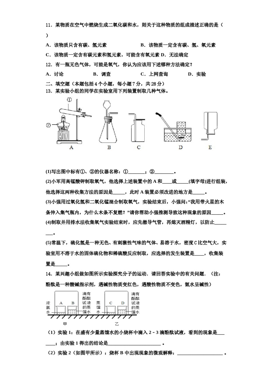 2023-2024学年浙江省宁波市第七中学九年级化学第一学期期中考试模拟试题含解析.doc_第3页