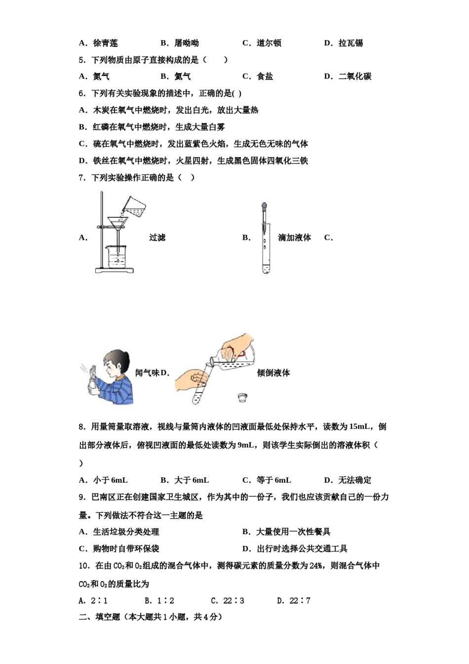 2023-2024学年浙江省宁波市第七中学九年级化学第一学期期中质量跟踪监视试题含解析.doc_第2页