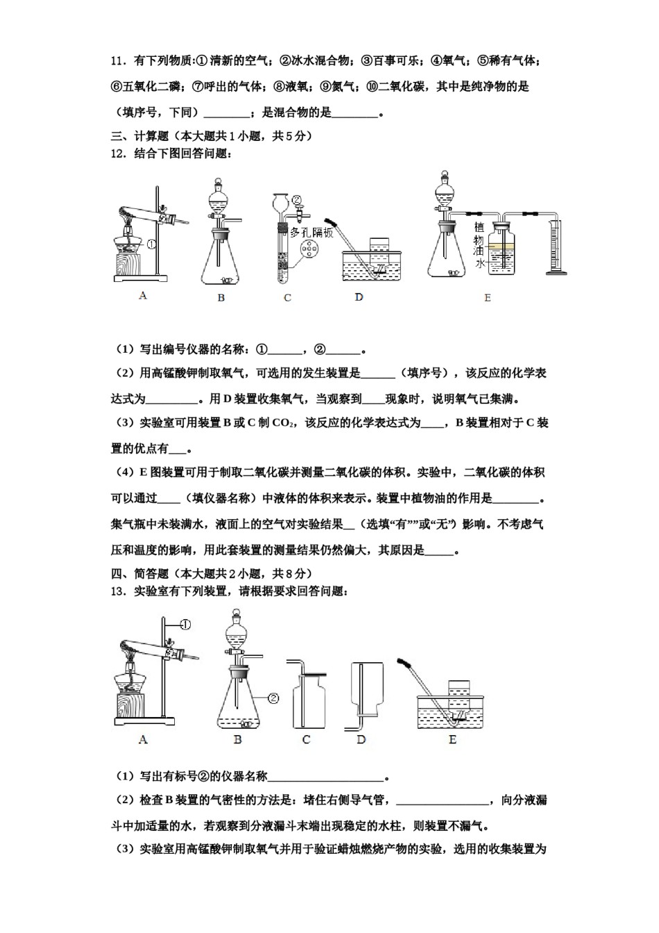 2023-2024学年浙江省宁波市第七中学九年级化学第一学期期中质量跟踪监视试题含解析.doc_第3页