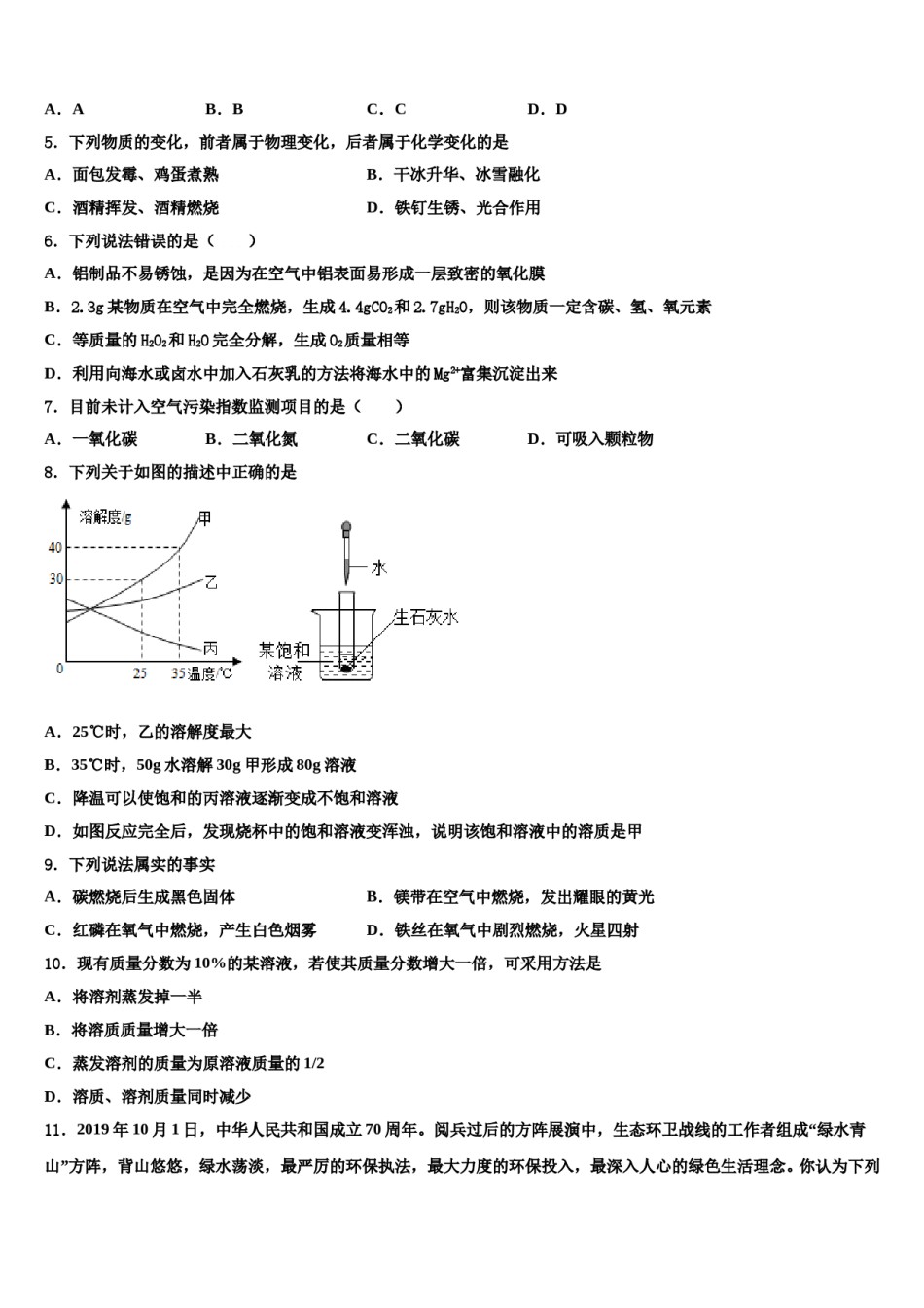 2023-2024学年浙江省宁波市第七中学九年级化学第一学期期末复习检测模拟试题含解析.doc_第2页