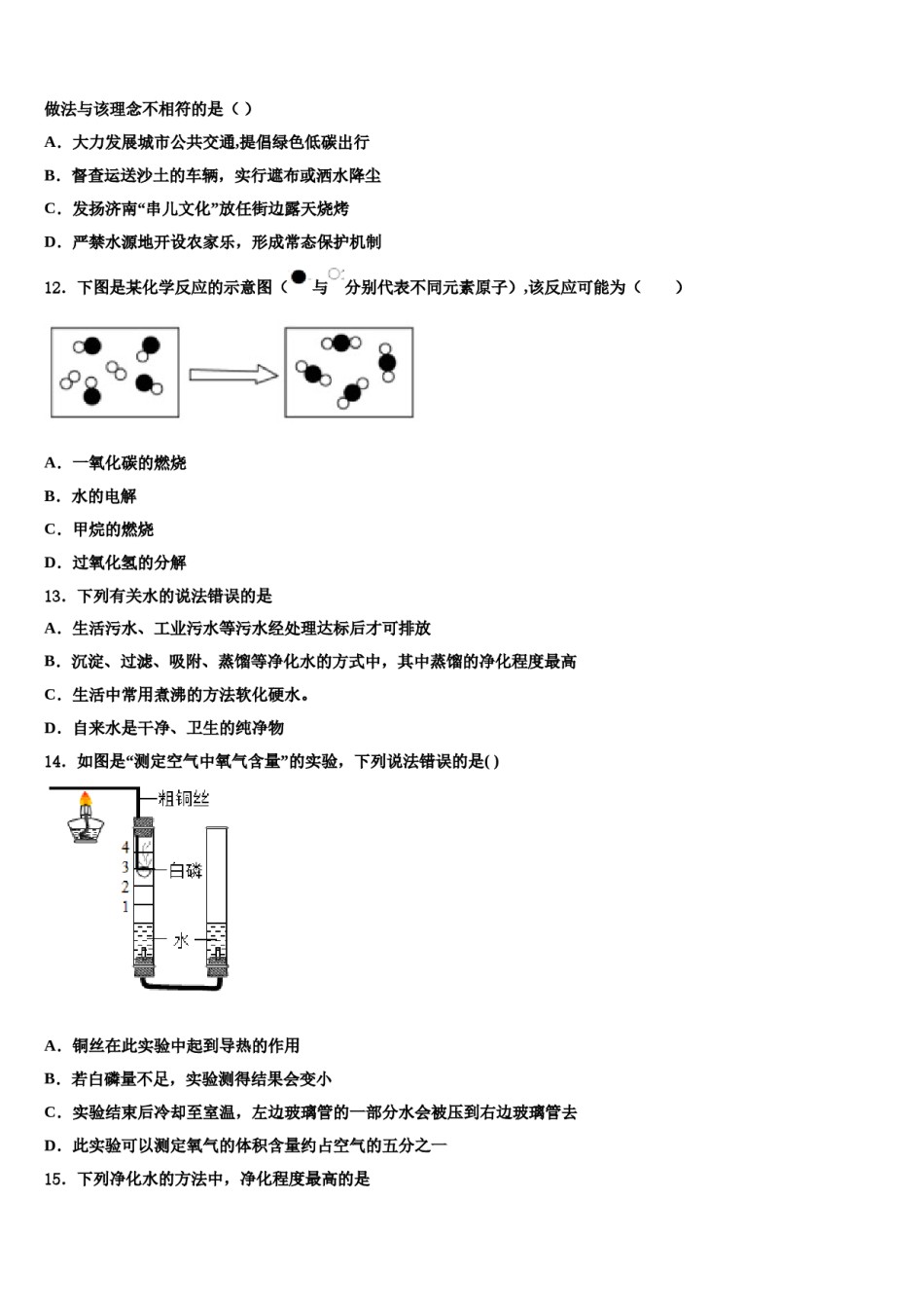 2023-2024学年浙江省宁波市第七中学九年级化学第一学期期末复习检测模拟试题含解析.doc_第3页