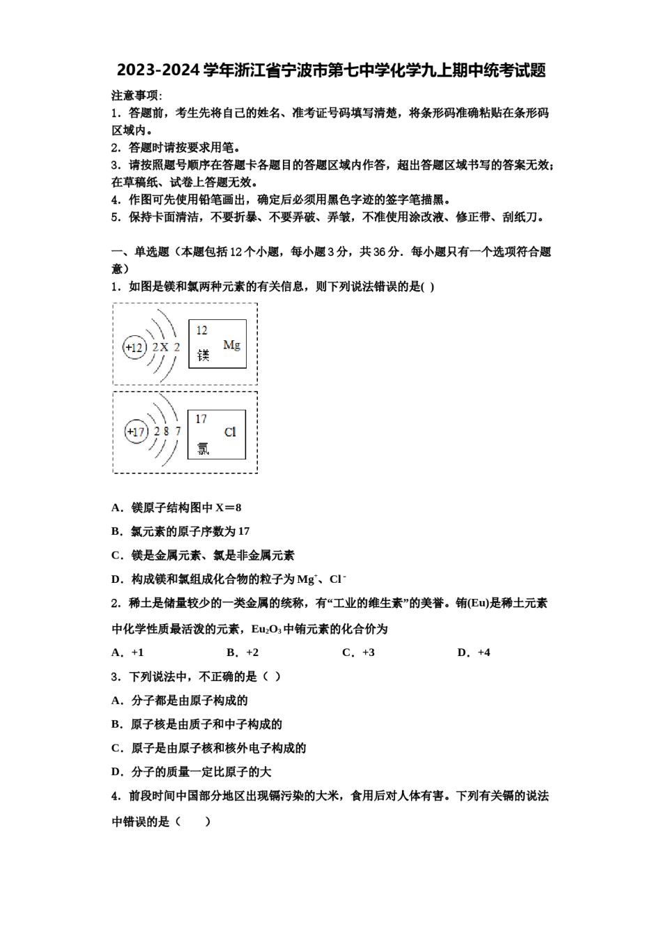 2023-2024学年浙江省宁波市第七中学化学九上期中统考试题含解析.doc_第1页