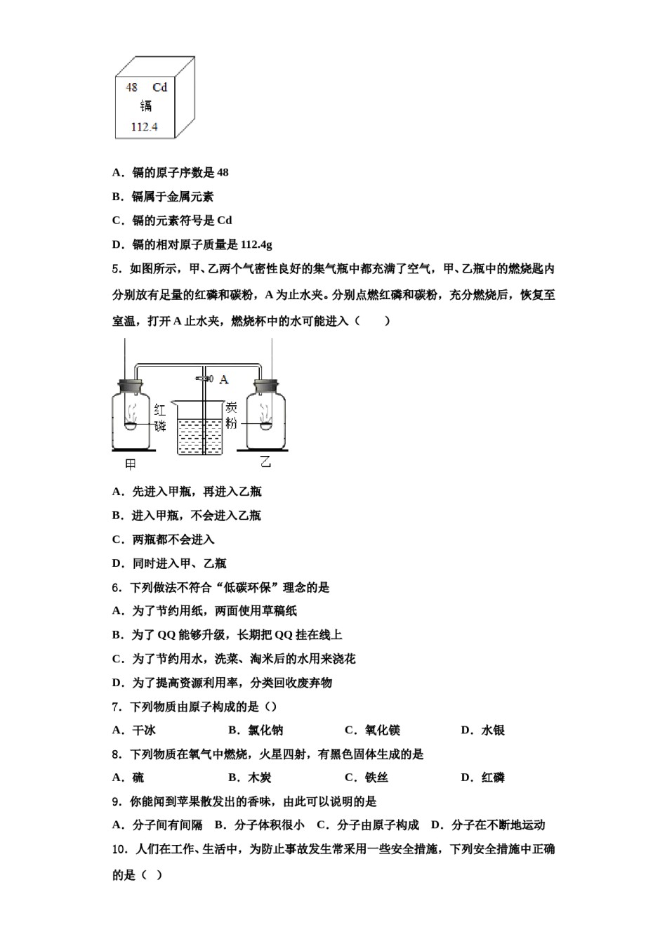 2023-2024学年浙江省宁波市第七中学化学九上期中统考试题含解析.doc_第2页