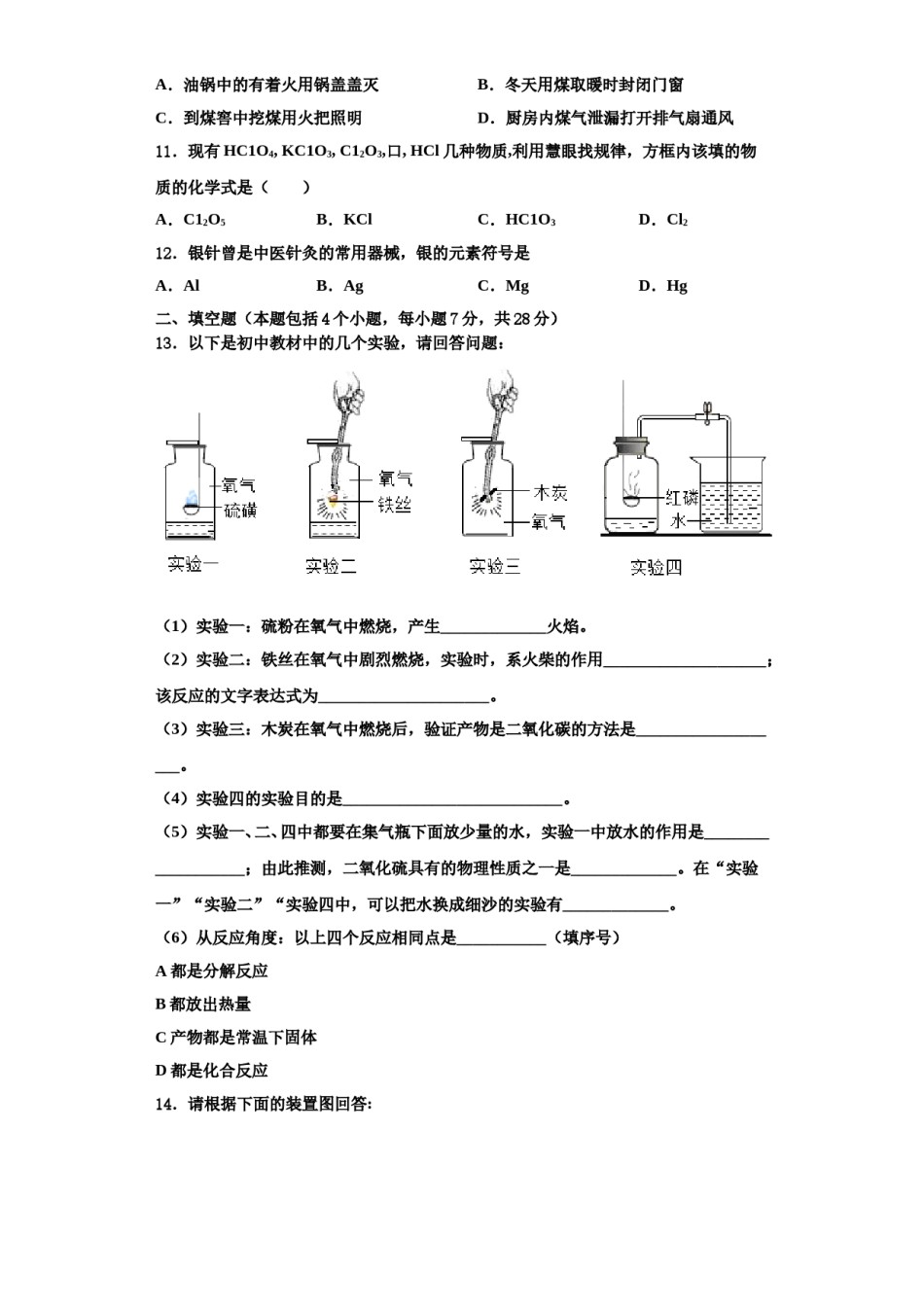 2023-2024学年浙江省宁波市第七中学化学九上期中统考试题含解析.doc_第3页