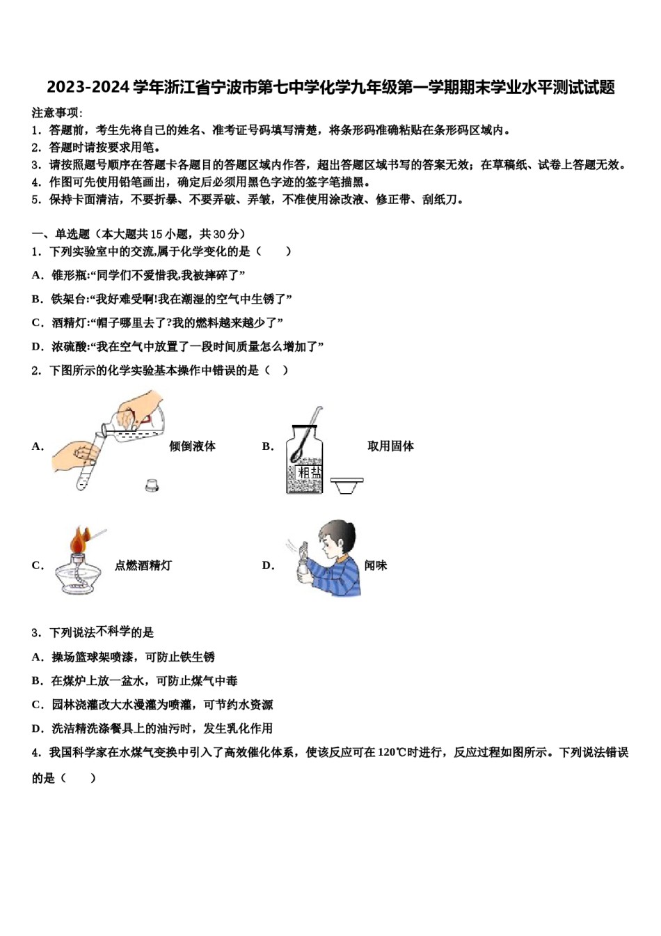 2023-2024学年浙江省宁波市第七中学化学九年级第一学期期末学业水平测试试题含解析.doc_第1页