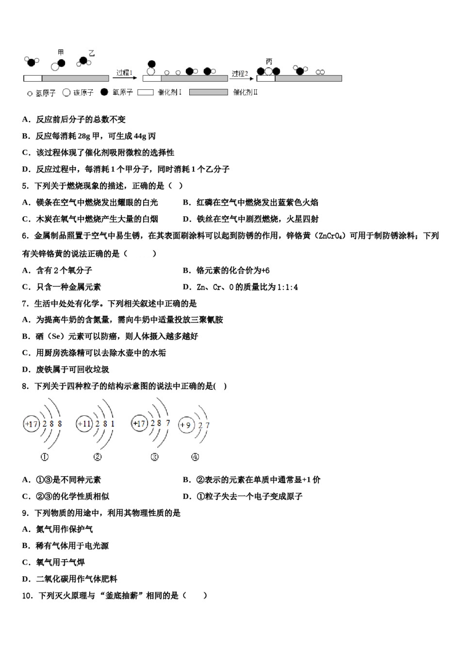 2023-2024学年浙江省宁波市第七中学化学九年级第一学期期末学业水平测试试题含解析.doc_第2页