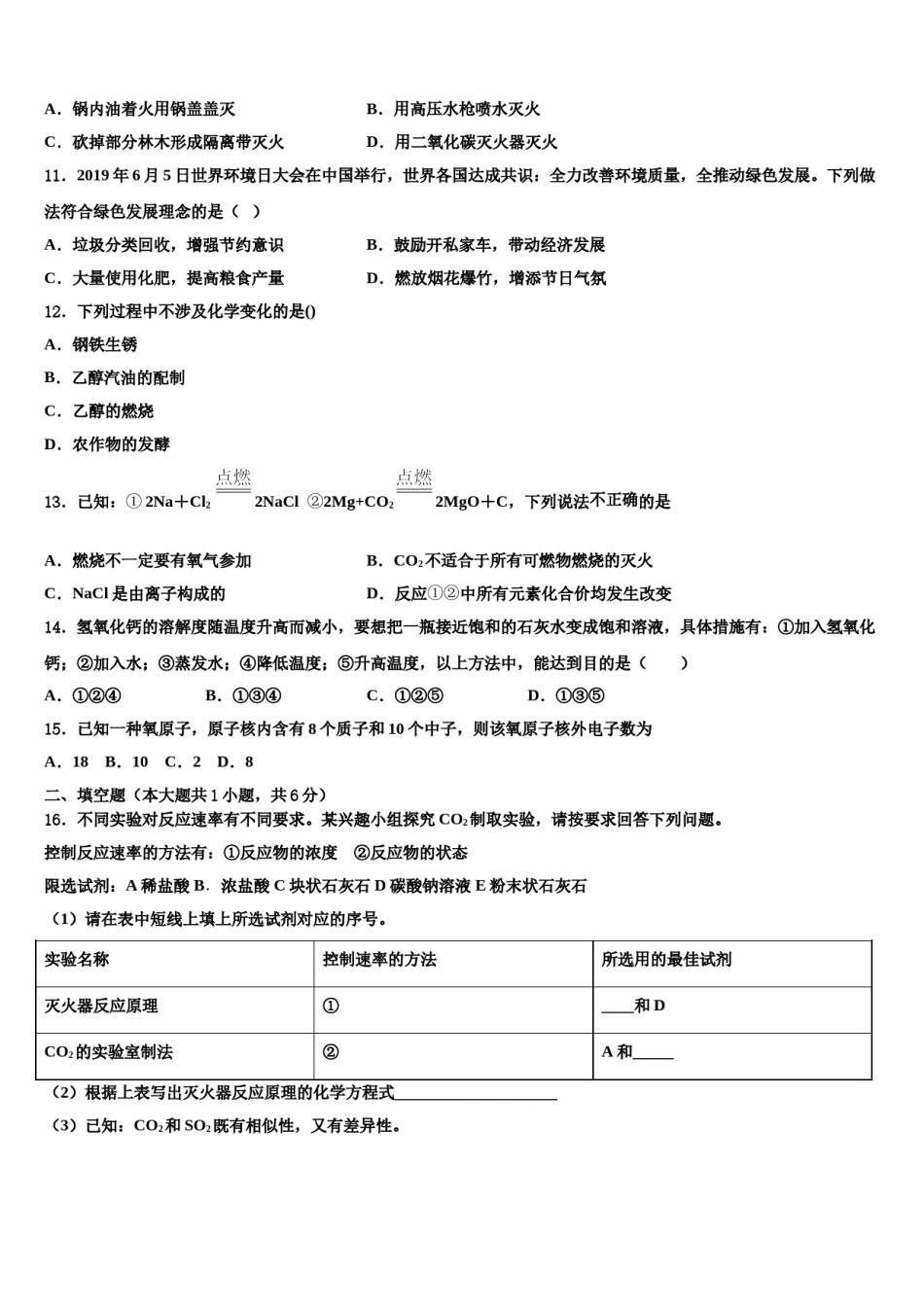 2023-2024学年浙江省宁波市第七中学化学九年级第一学期期末学业水平测试试题含解析.doc_第3页