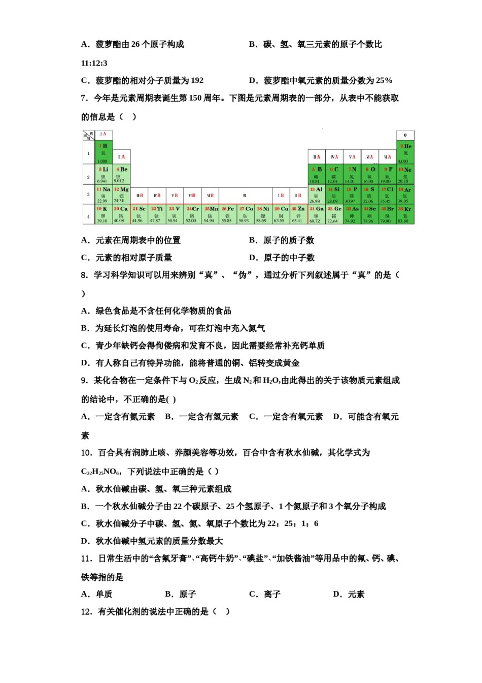 2023-2024学年浙江省宁波市董玉娣中学化学九上期中教学质量检测试题含解析.doc_第2页