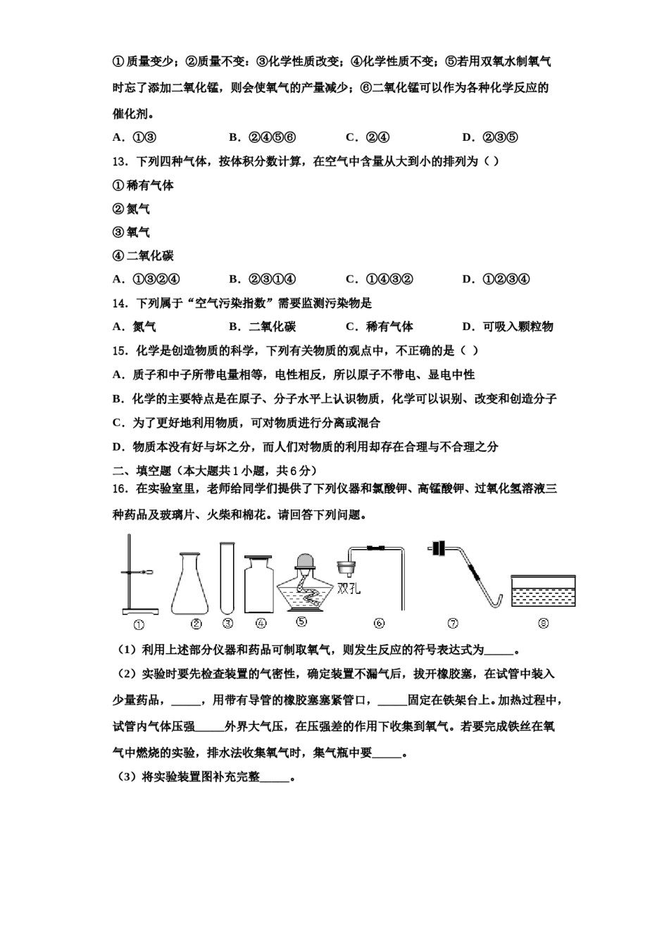 2023-2024学年浙江省宁波市董玉娣中学化学九上期中教学质量检测试题含解析.doc_第3页