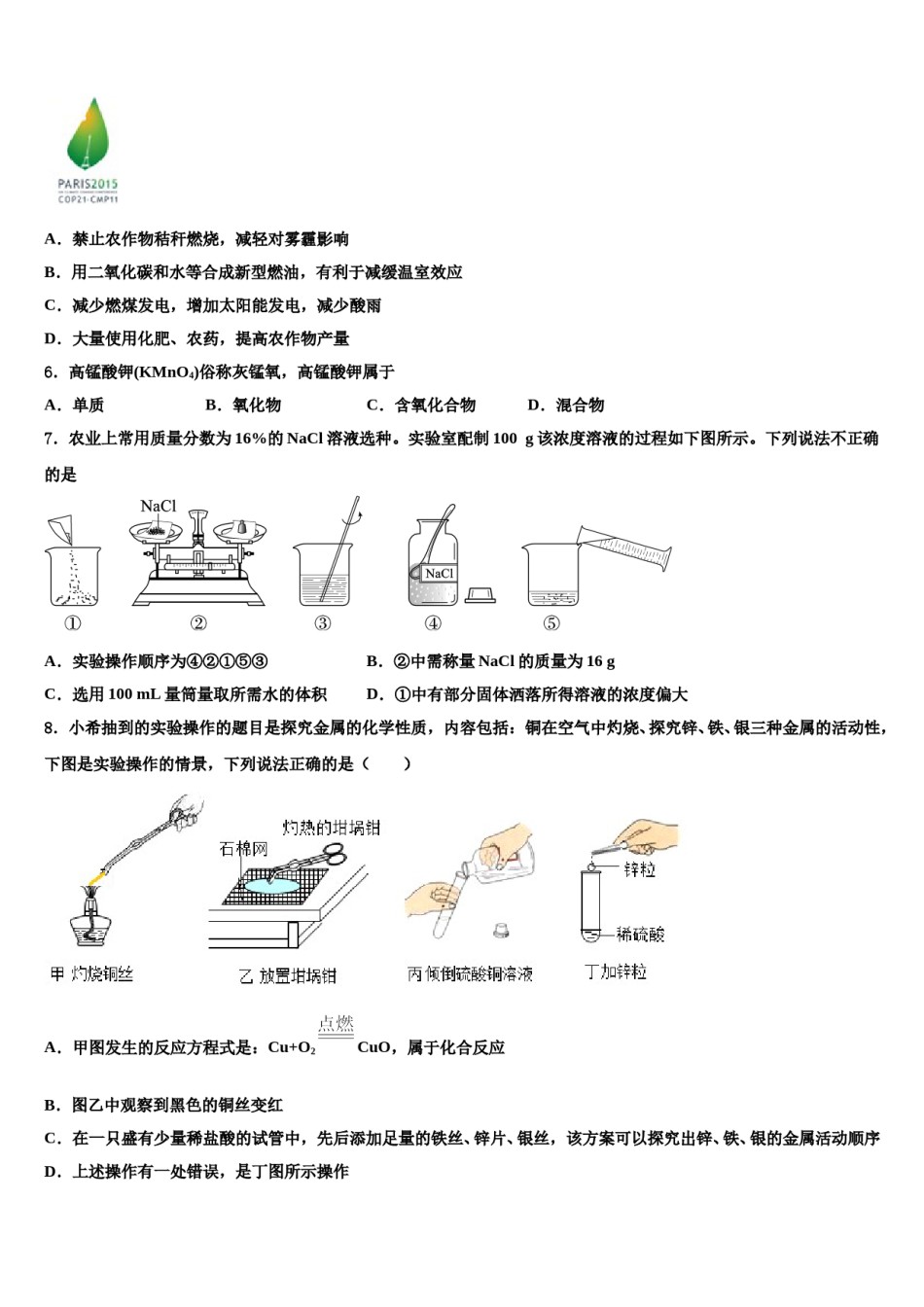2023-2024学年浙江省宁波市董玉娣中学化学九上期末达标检测模拟试题含解析.doc_第2页