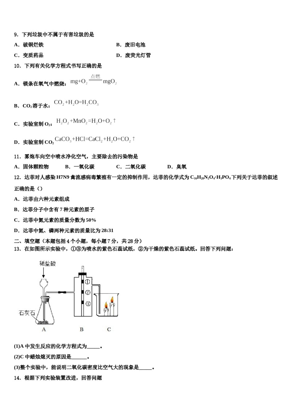 2023-2024学年浙江省宁波市董玉娣中学化学九上期末达标检测模拟试题含解析.doc_第3页
