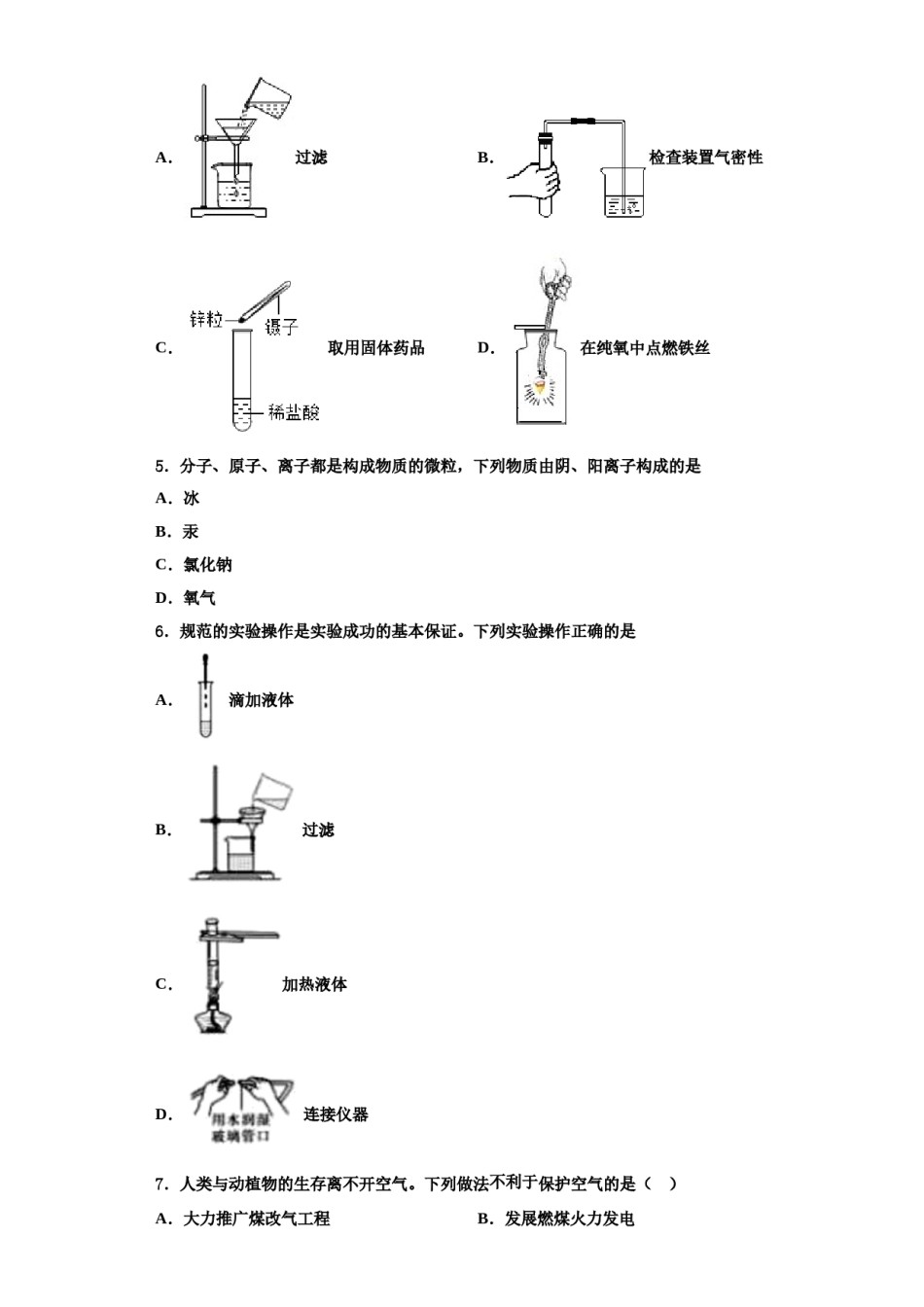 2023-2024学年浙江省宁波市象山县化学九上期中学业水平测试模拟试题含解析.doc_第2页
