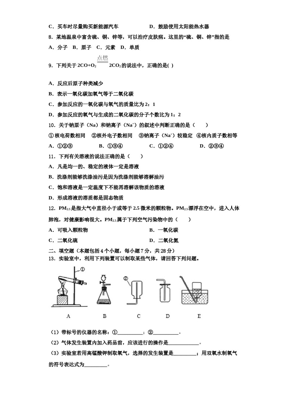 2023-2024学年浙江省宁波市象山县化学九上期中学业水平测试模拟试题含解析.doc_第3页