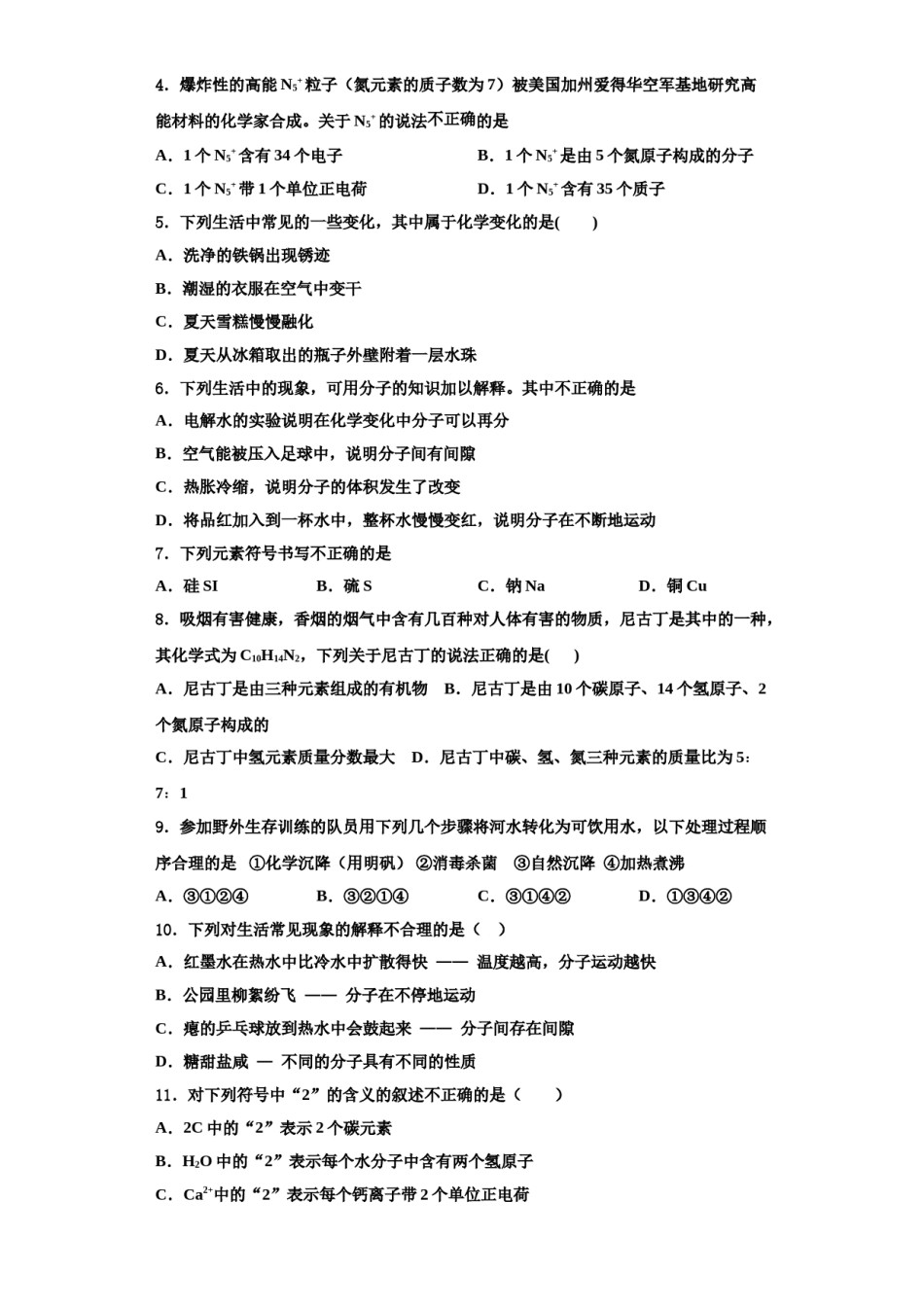 2023-2024学年浙江省宁波市象山县化学九年级第一学期期中教学质量检测试题含解析.doc_第2页