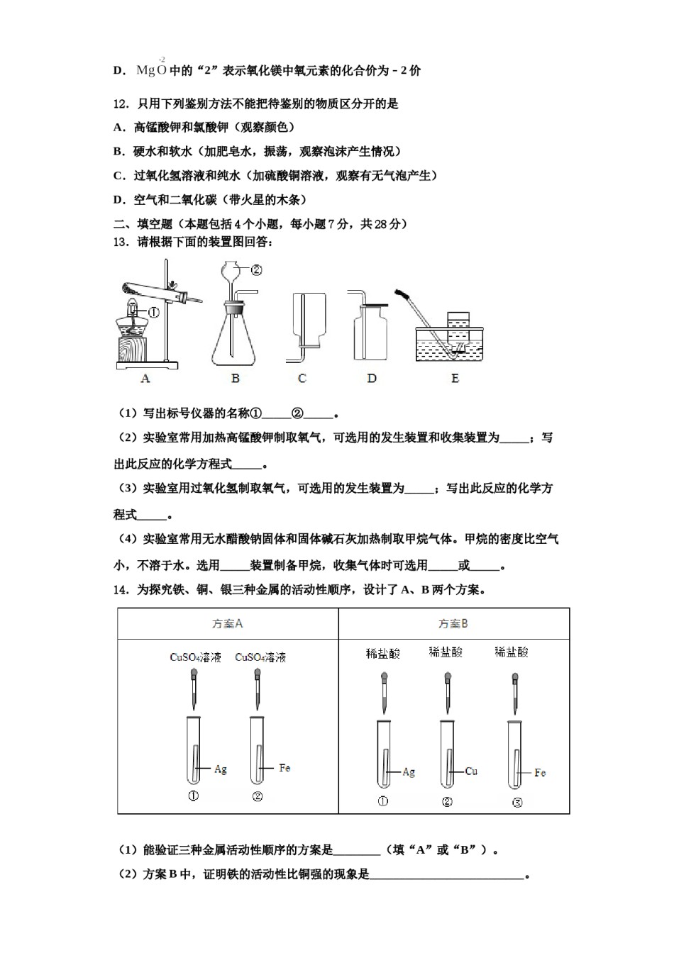 2023-2024学年浙江省宁波市象山县化学九年级第一学期期中教学质量检测试题含解析.doc_第3页