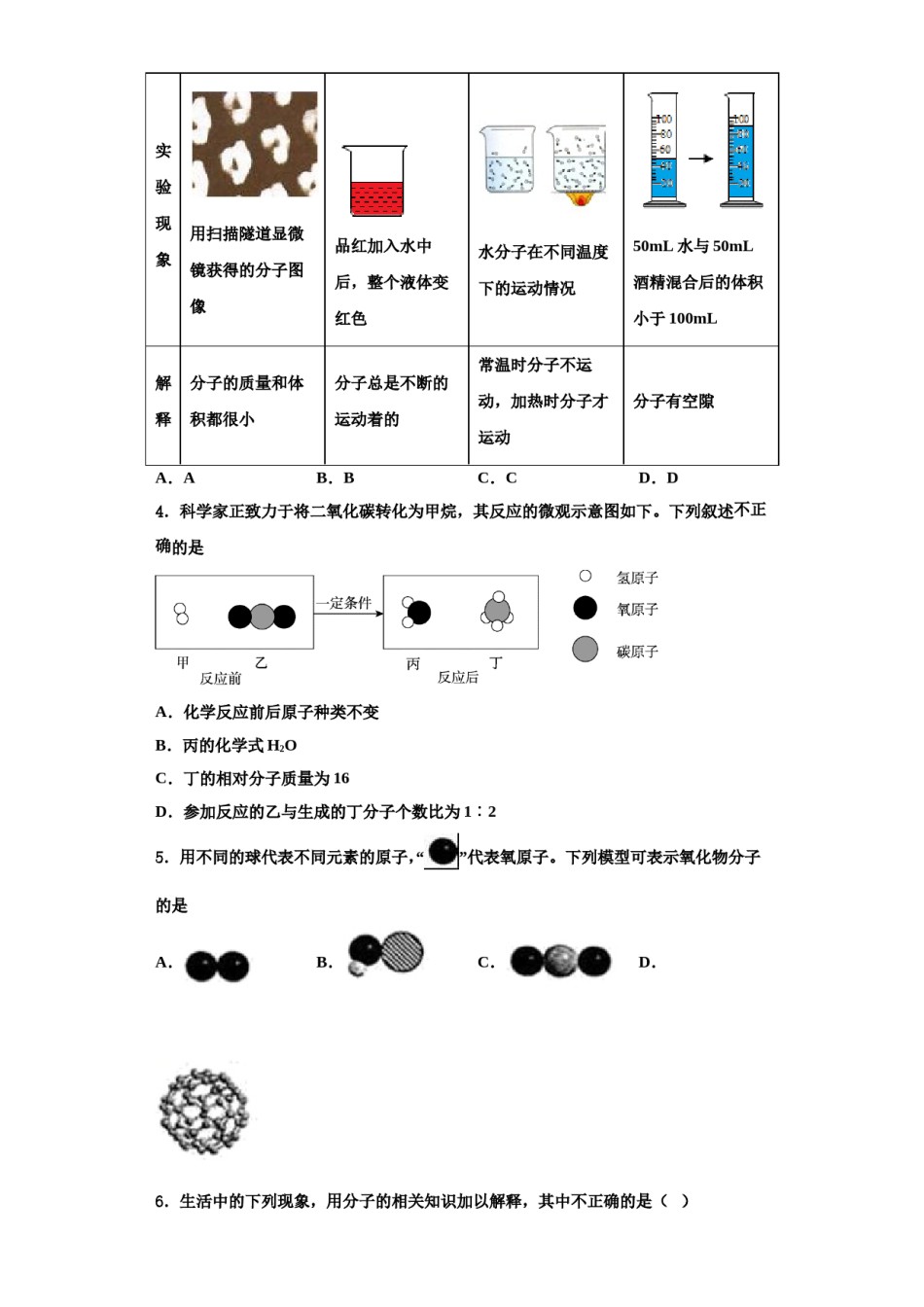 2023-2024学年浙江省宁波市象山县化学九年级第一学期期中监测模拟试题含解析.doc_第2页