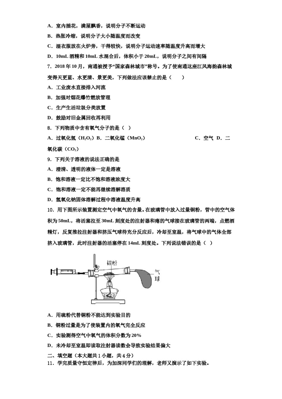 2023-2024学年浙江省宁波市象山县化学九年级第一学期期中监测模拟试题含解析.doc_第3页