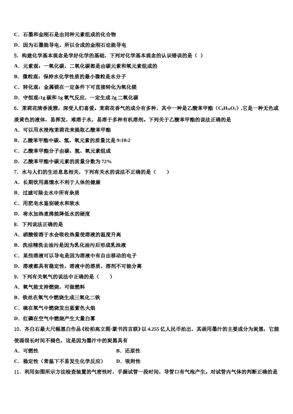 2023-2024学年浙江省宁波市象山县化学九年级第一学期期末考试模拟试题含解析.doc_第2页