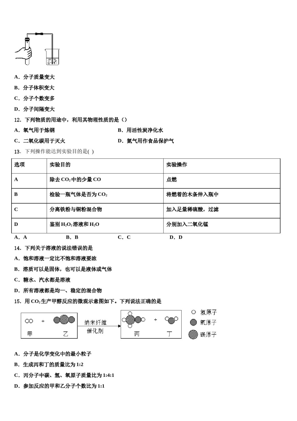 2023-2024学年浙江省宁波市象山县化学九年级第一学期期末考试模拟试题含解析.doc_第3页