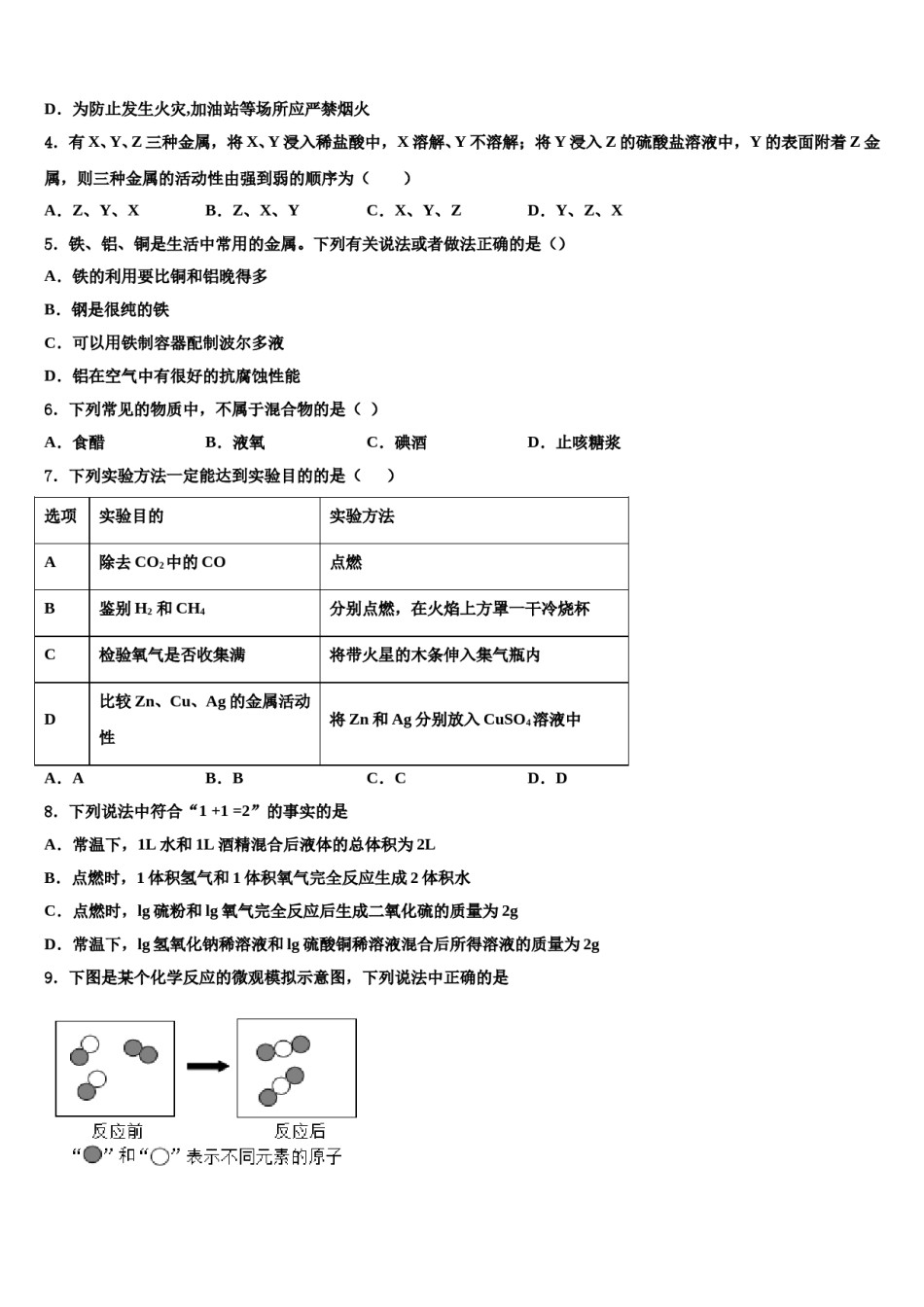 2023-2024学年浙江省宁波市鄞州区七校九年级化学第一学期期末质量跟踪监视模拟试题含解析.doc_第2页