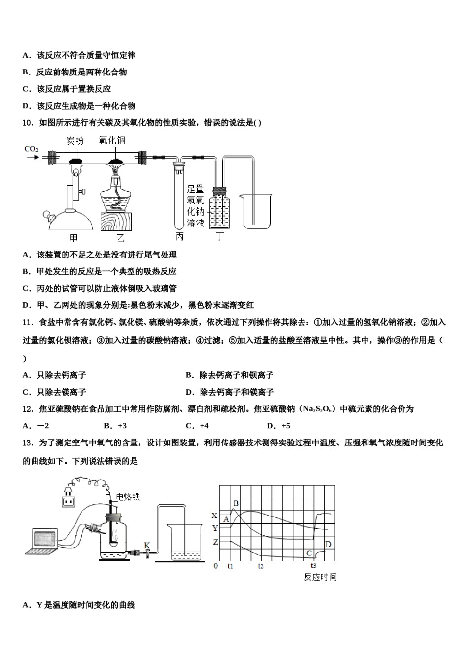 2023-2024学年浙江省宁波市鄞州区七校九年级化学第一学期期末质量跟踪监视模拟试题含解析.doc_第3页