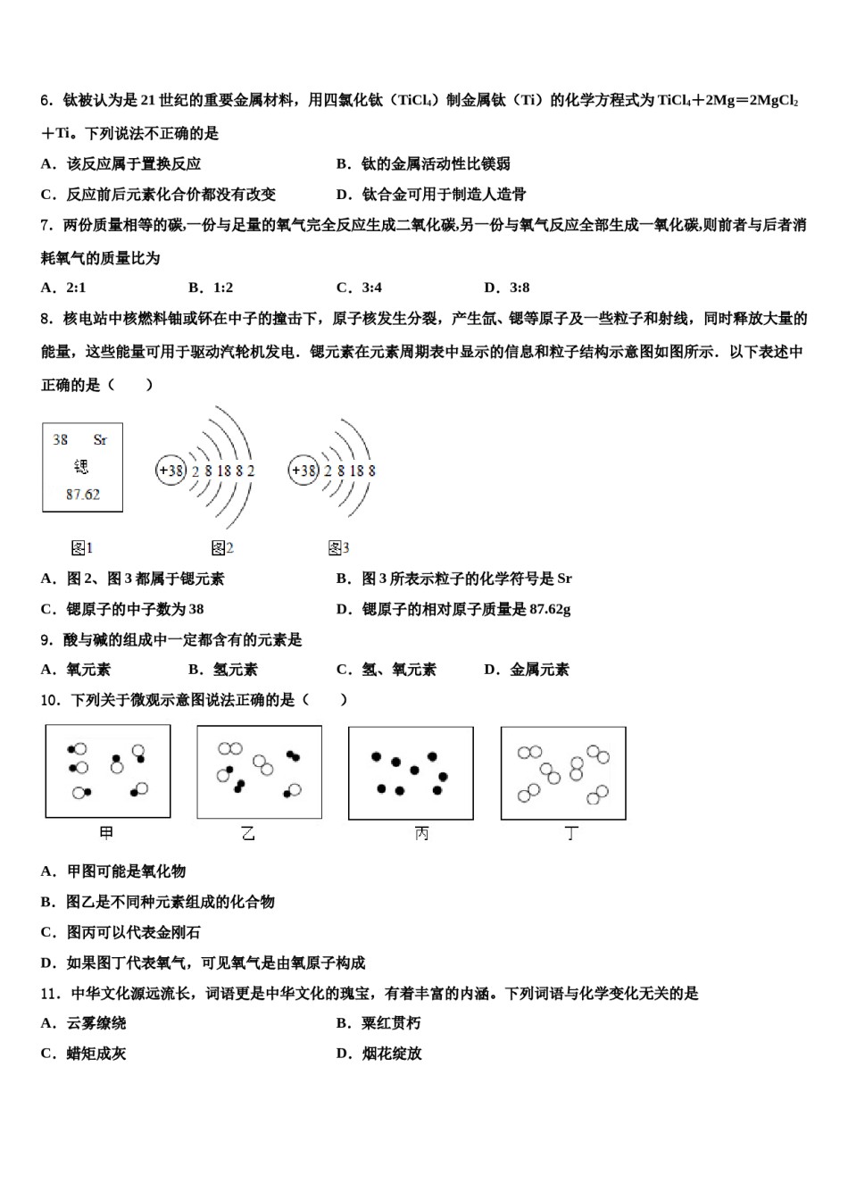 2023-2024学年浙江省宁波市鄞州区七校九年级化学第一学期期末预测试题含解析.doc_第2页