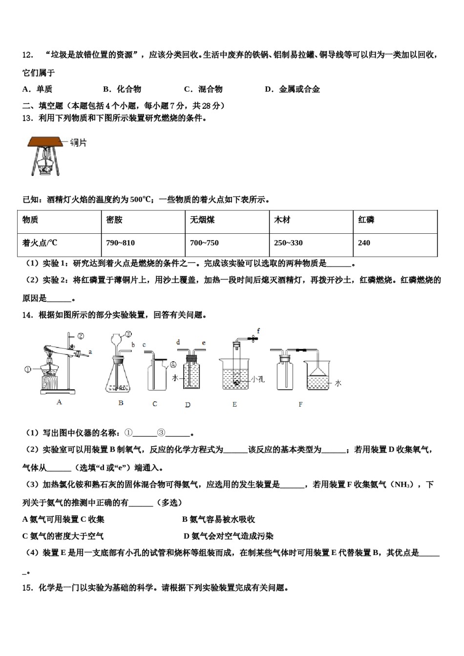 2023-2024学年浙江省宁波市鄞州区七校九年级化学第一学期期末预测试题含解析.doc_第3页