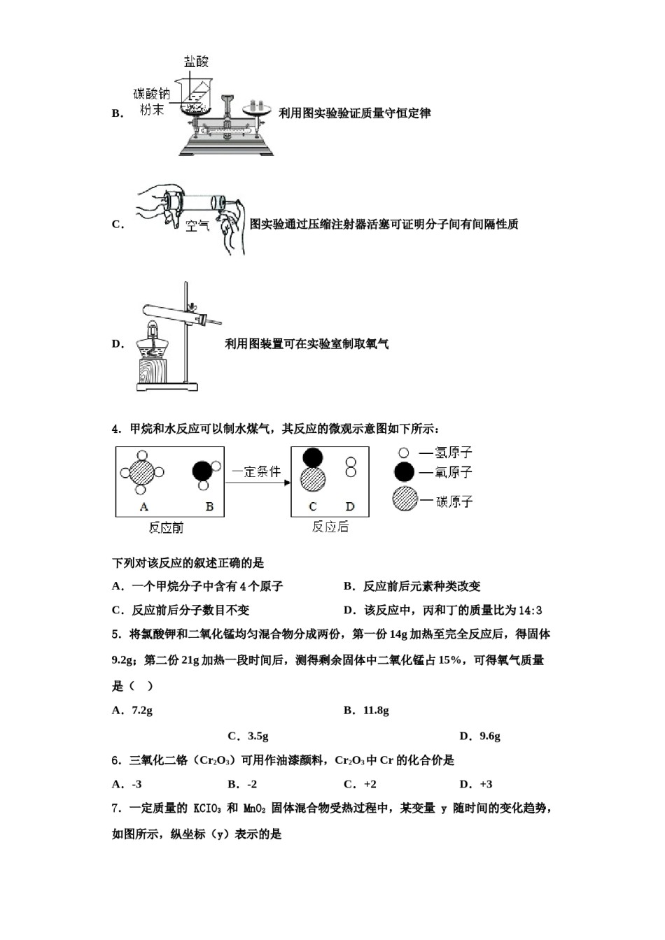 2023-2024学年浙江省宁波市鄞州区东钱湖、李关弟、实验中学化学九上期中综合测试模拟试题含解析.doc_第2页