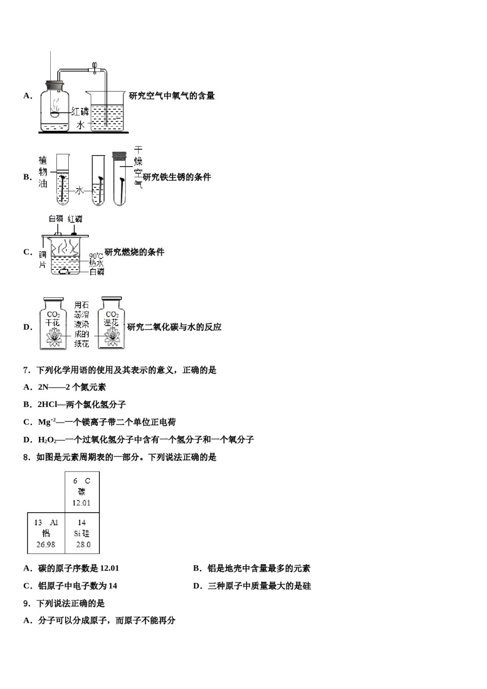 2023-2024学年浙江省宁波市鄞州区东钱湖、李关弟、实验中学化学九上期末预测试题含解析.doc_第2页