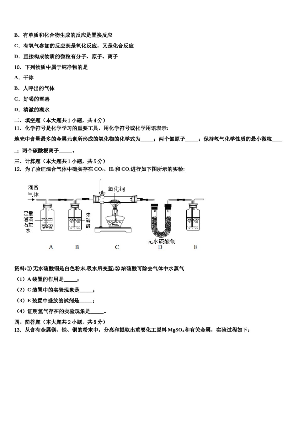 2023-2024学年浙江省宁波市鄞州区东钱湖、李关弟、实验中学化学九上期末预测试题含解析.doc_第3页