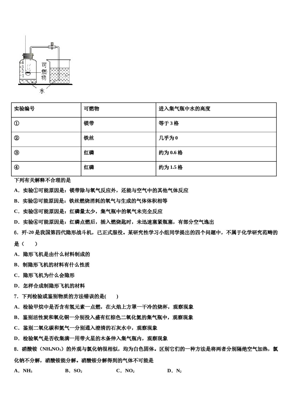 2023-2024学年浙江省宁波市鄞州区九年级化学第一学期期末经典试题含解析.doc_第2页