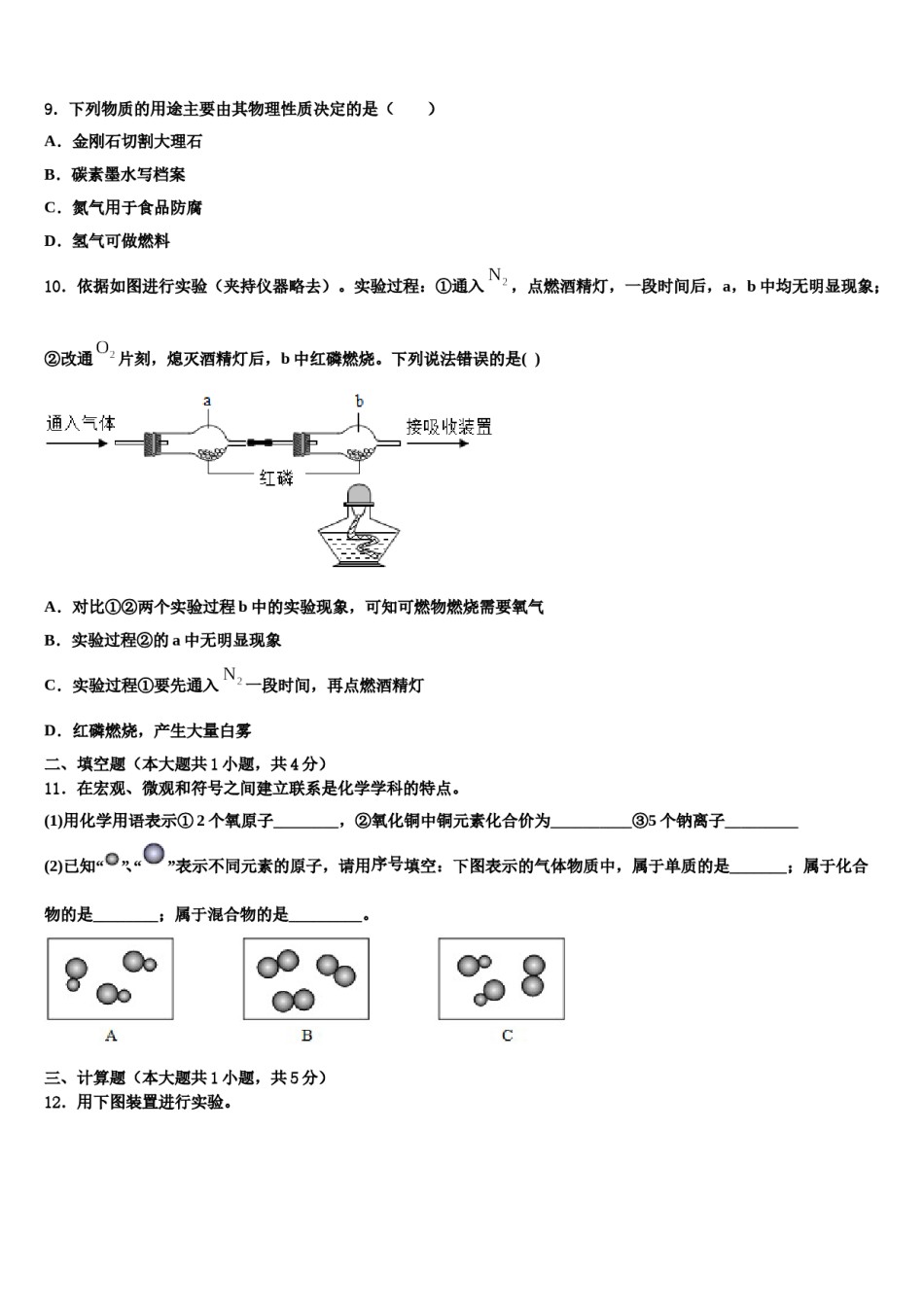 2023-2024学年浙江省宁波市鄞州区九年级化学第一学期期末经典试题含解析.doc_第3页