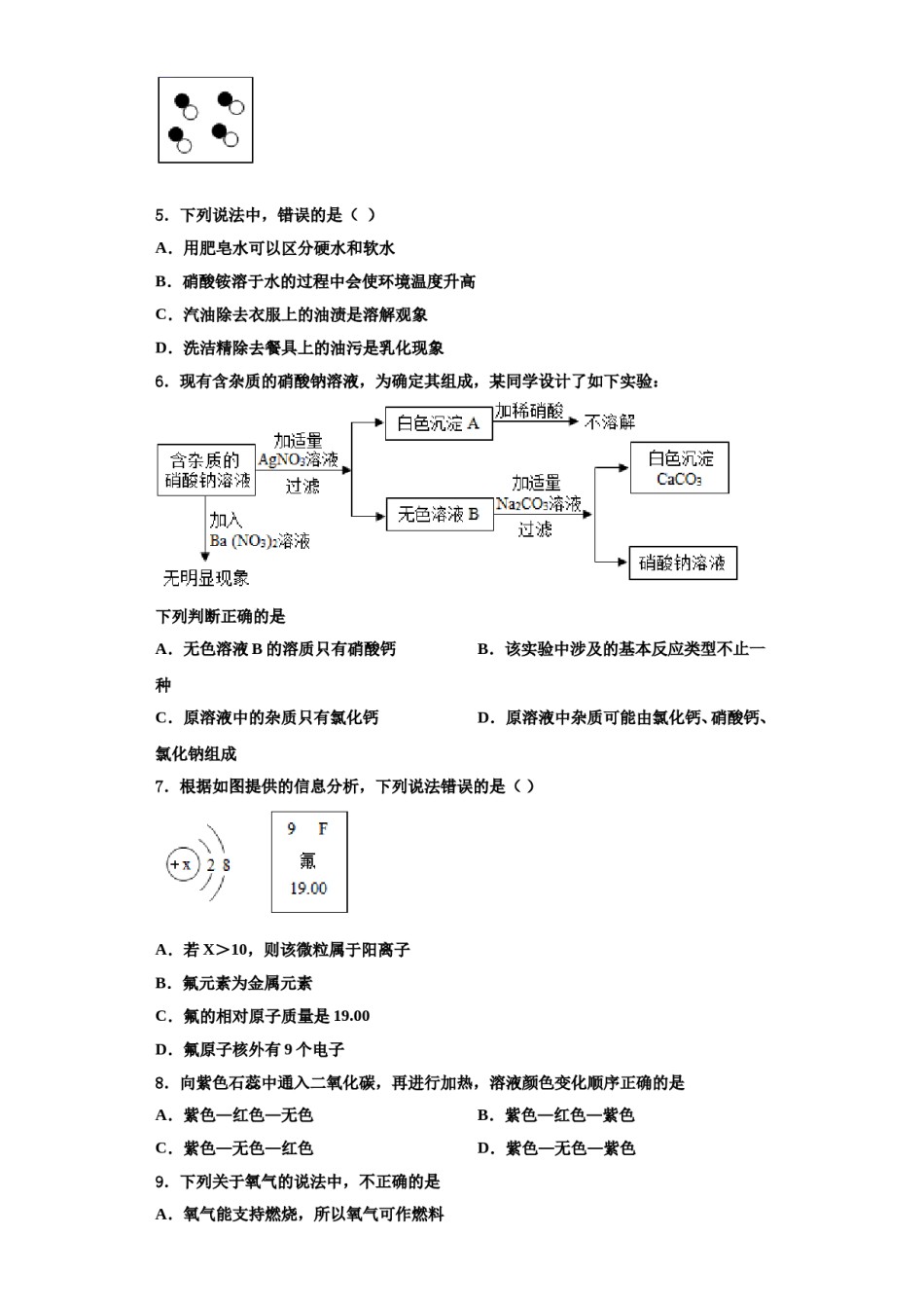2023-2024学年浙江省宁波市鄞州区实验中学九年级化学第一学期期中综合测试试题含解析.doc_第2页