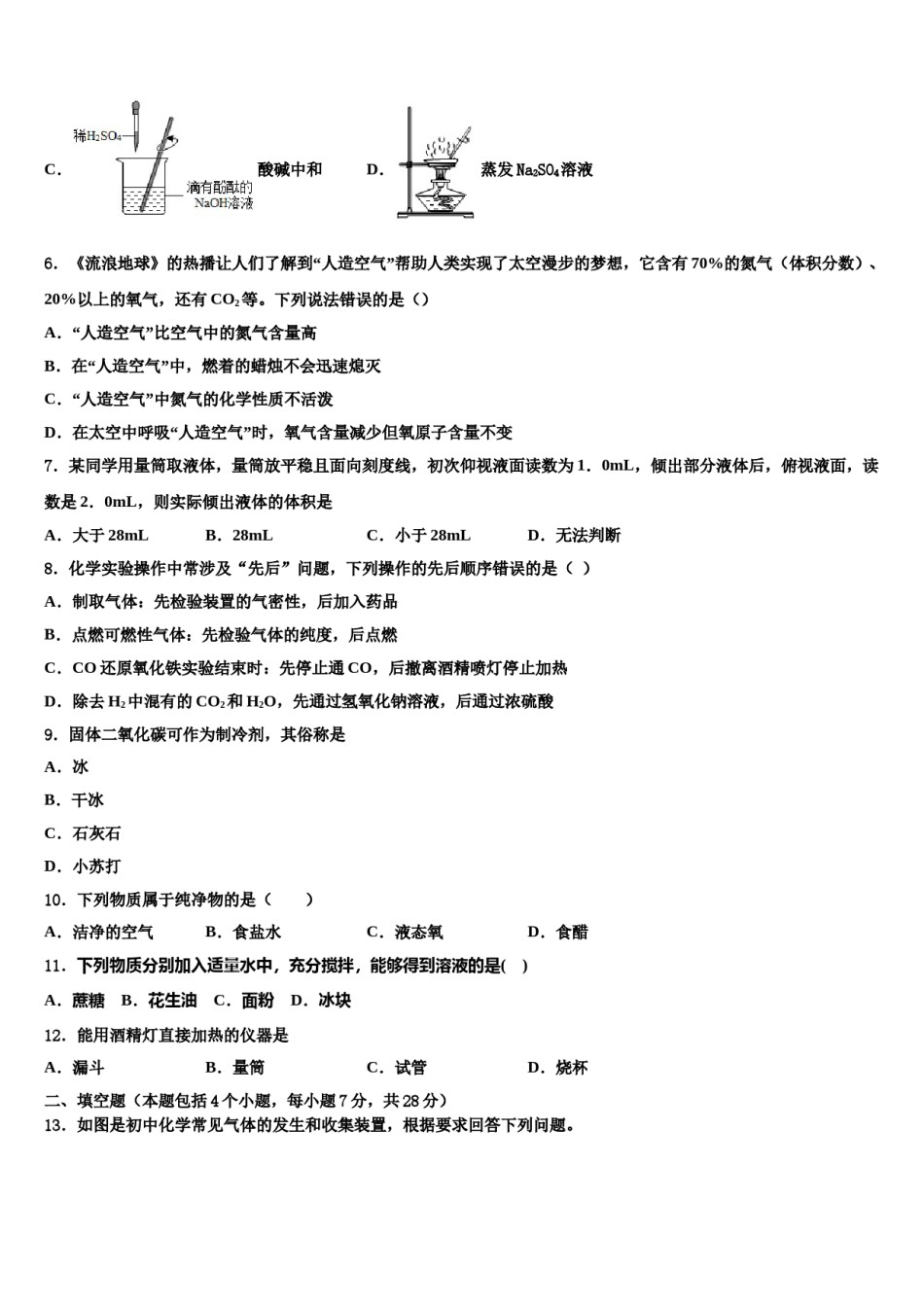 2023-2024学年浙江省宁波市鄞州区实验中学九年级化学第一学期期末调研模拟试题含解析.doc_第2页