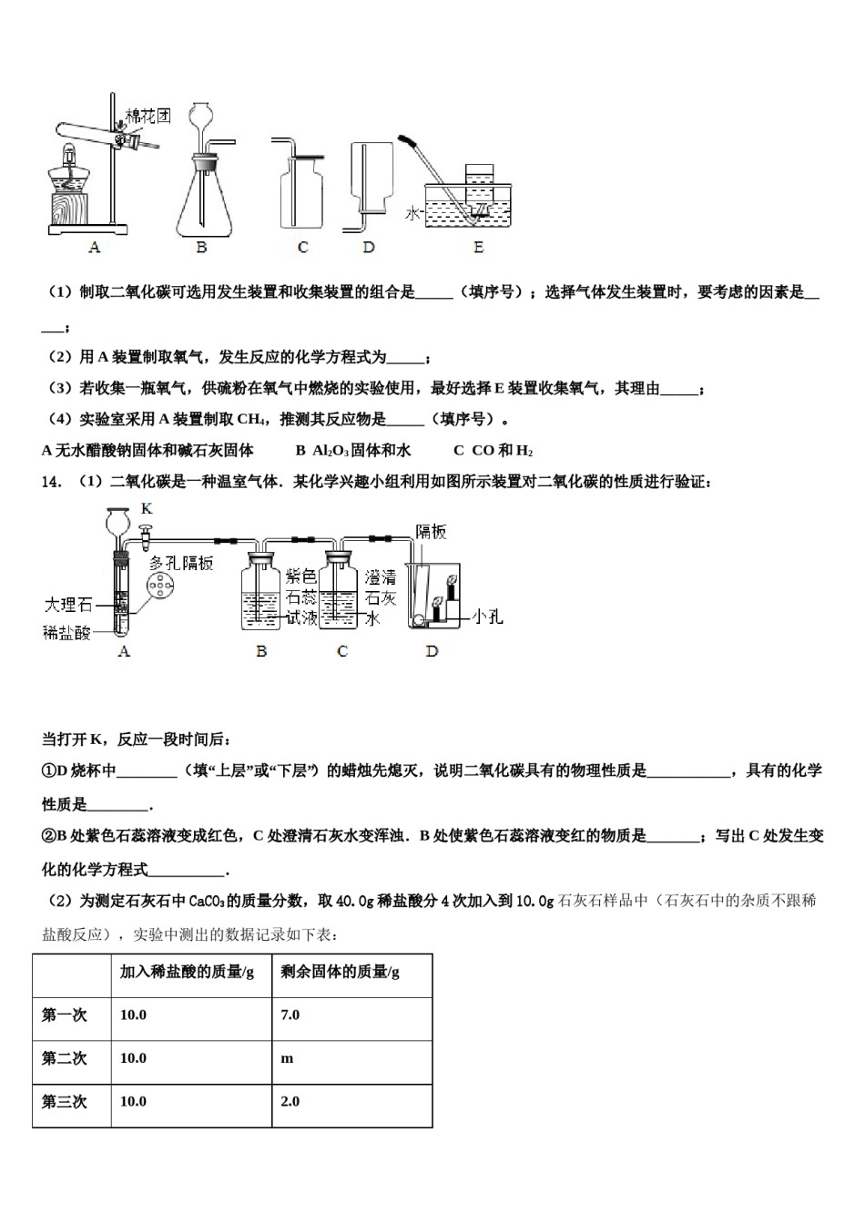 2023-2024学年浙江省宁波市鄞州区实验中学九年级化学第一学期期末调研模拟试题含解析.doc_第3页