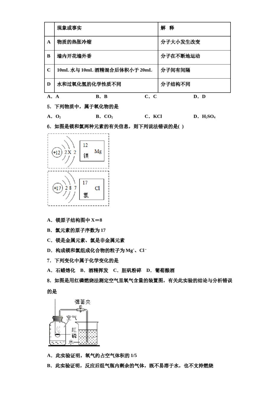 2023-2024学年浙江省宁波市鄞州区实验中学化学九上期中复习检测试题含解析.doc_第2页