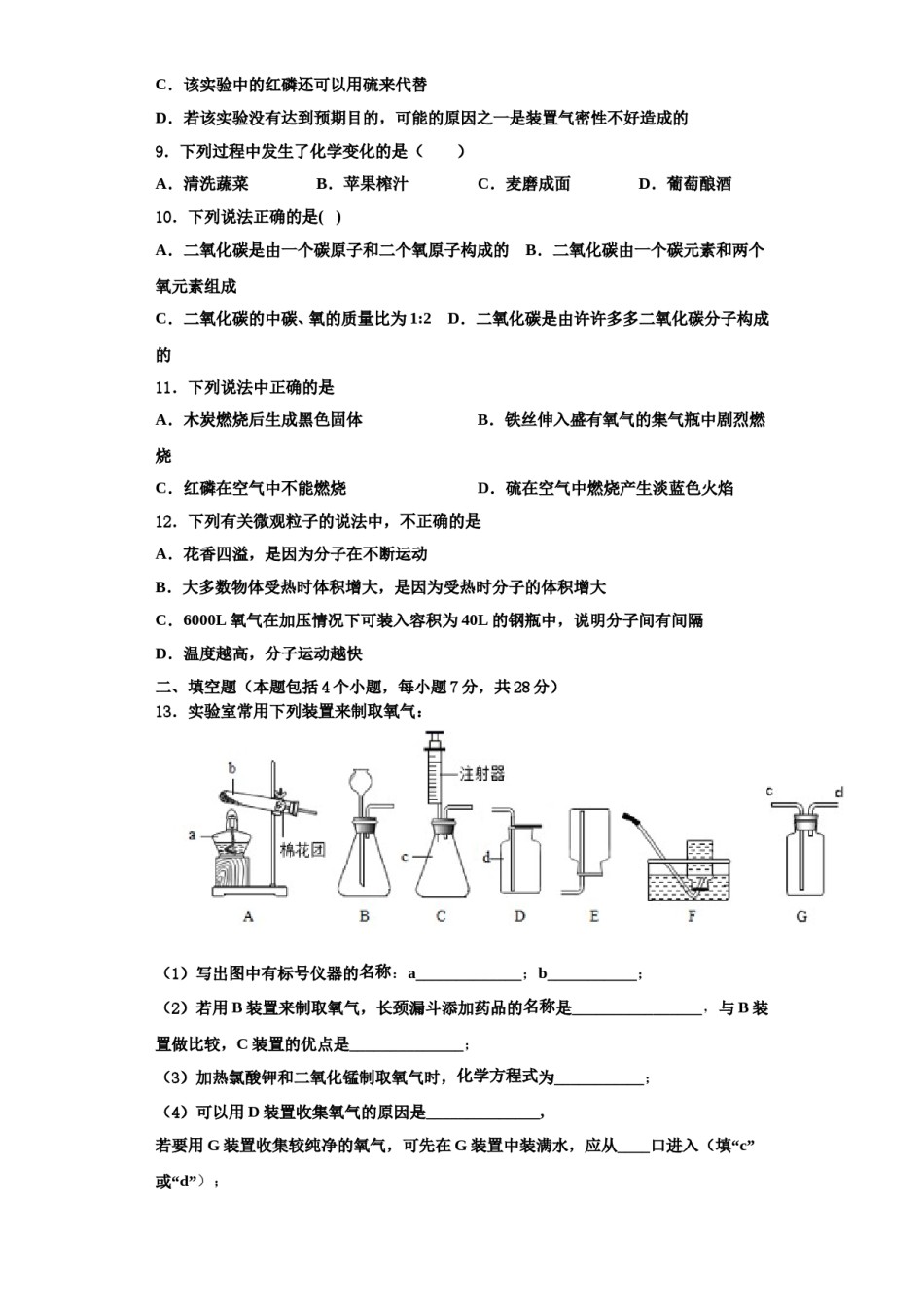 2023-2024学年浙江省宁波市鄞州区实验中学化学九上期中复习检测试题含解析.doc_第3页