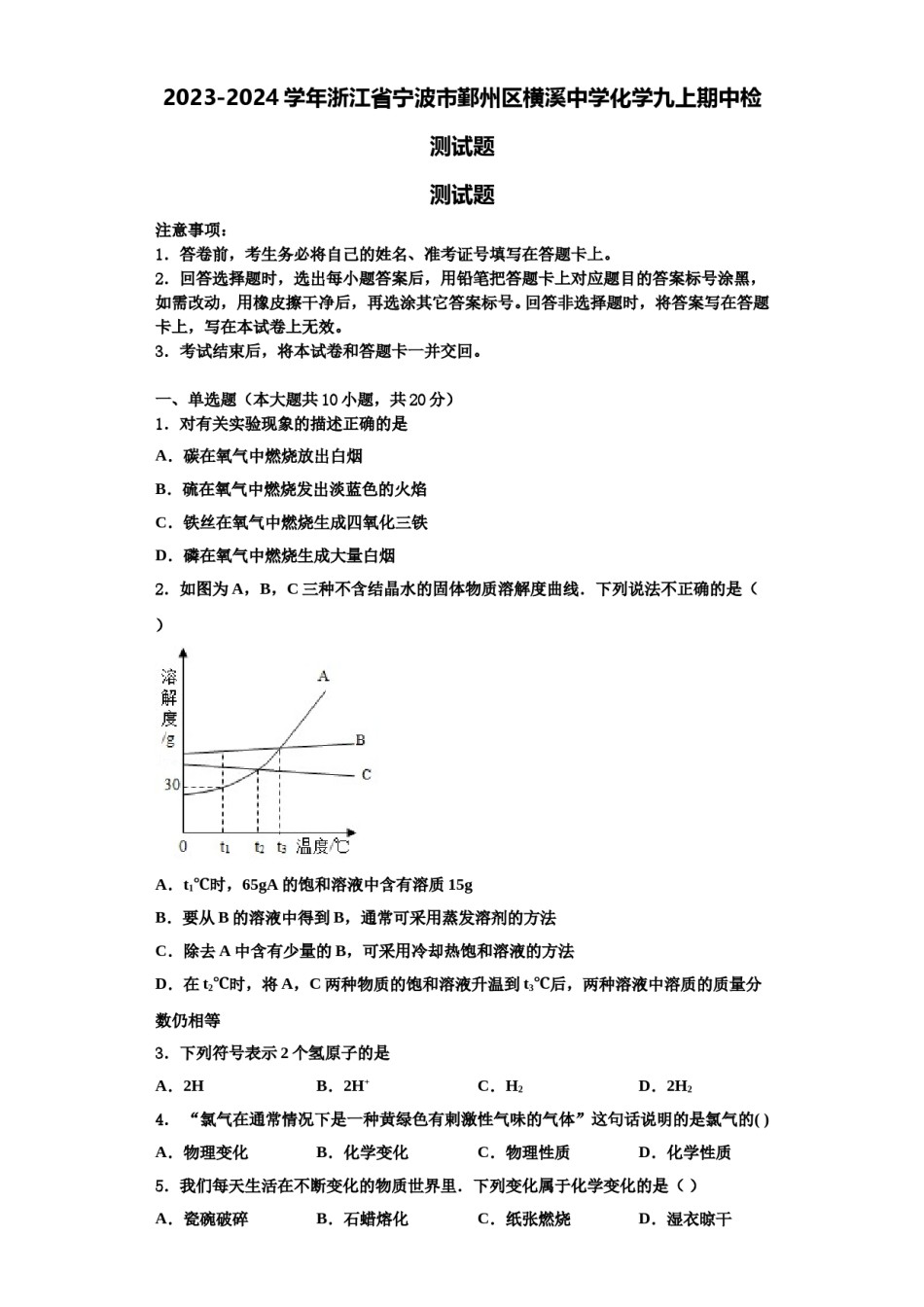 2023-2024学年浙江省宁波市鄞州区横溪中学化学九上期中检测试题含解析.doc_第1页