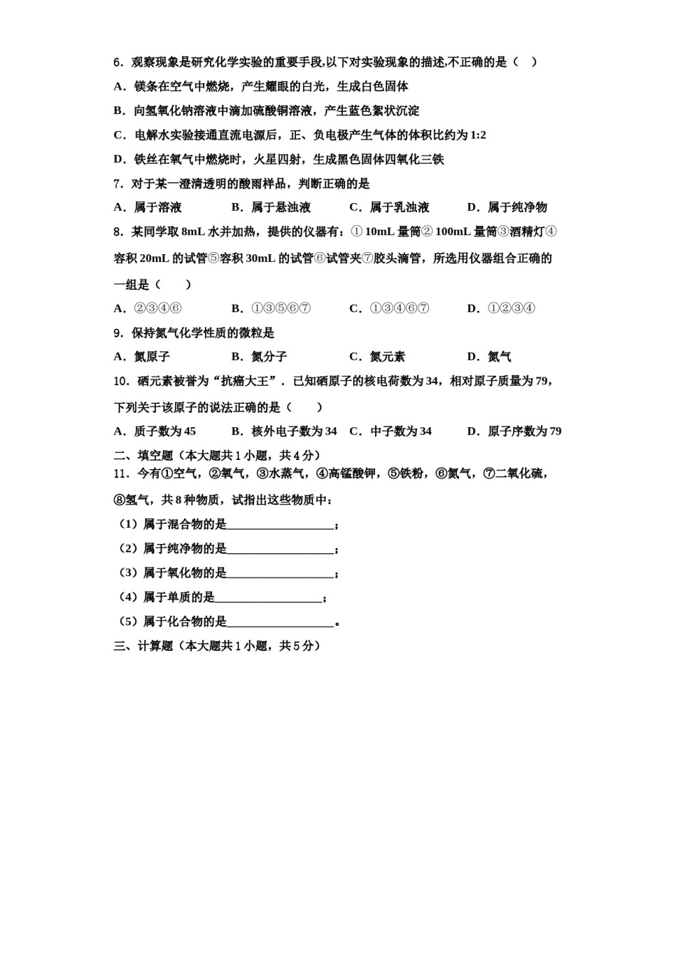 2023-2024学年浙江省宁波市鄞州区横溪中学化学九上期中检测试题含解析.doc_第2页