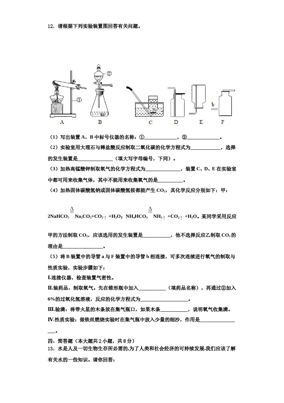 2023-2024学年浙江省宁波市鄞州区横溪中学化学九上期中检测试题含解析.doc_第3页